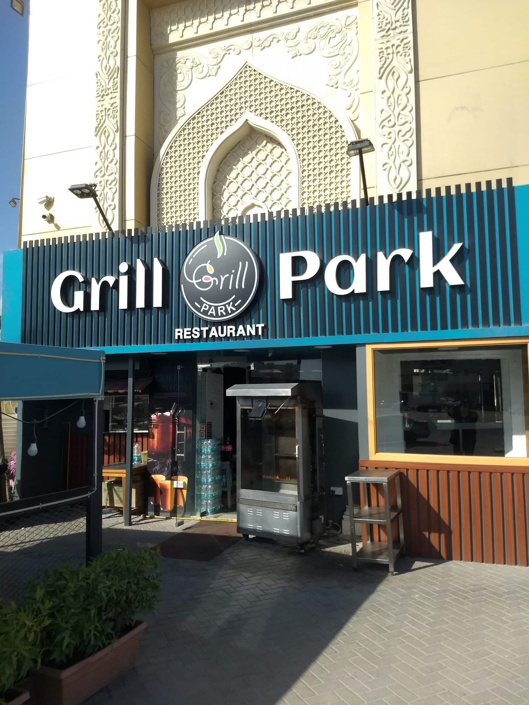 Grill Park Restaurant- Al Muwaihat 3, Ajman - مطاعم في عجمان