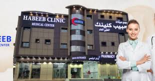 HABEEB MEDICAL CENTER مجمع حبيبب كلينك الطبي - مراكز طبية في حائل
