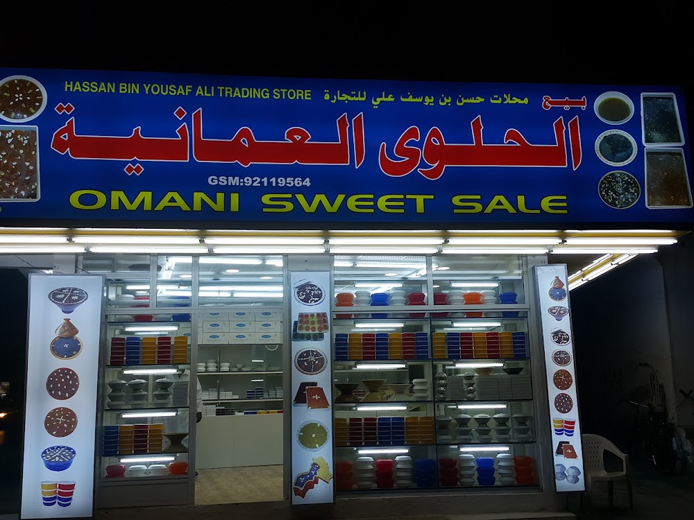 Hassan Bin Yousaf Halwa Omani Thumrait - مخابز في ظفار