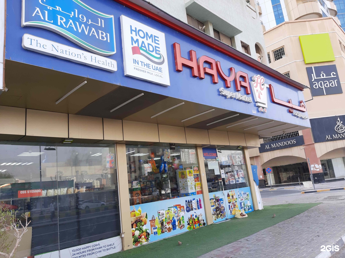 Haya Supermarket - سوبرماركت في عجمان