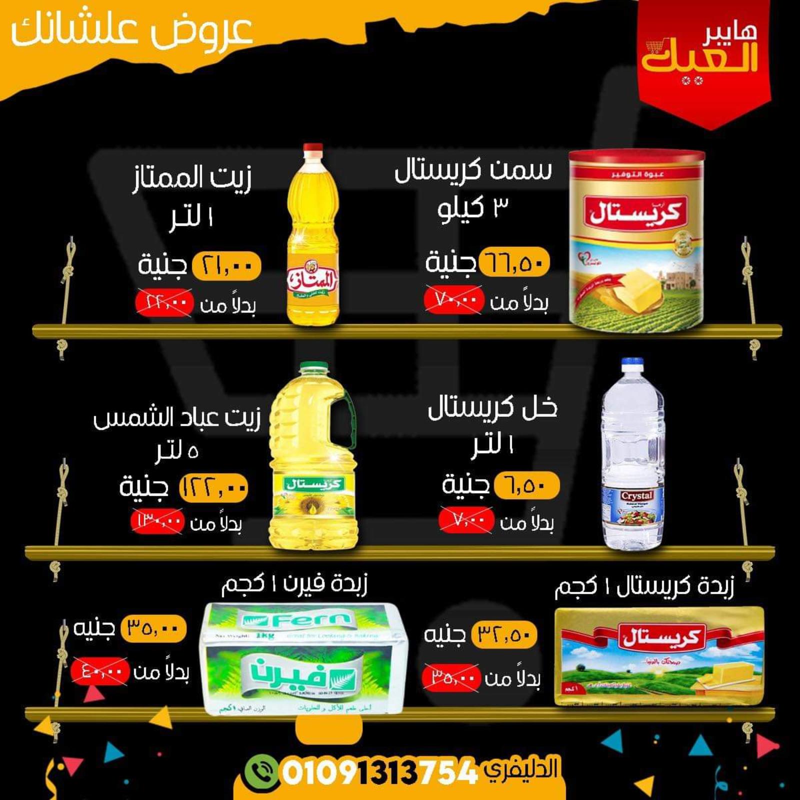 هايبر العيلة - سوبرماركت في سوهاج