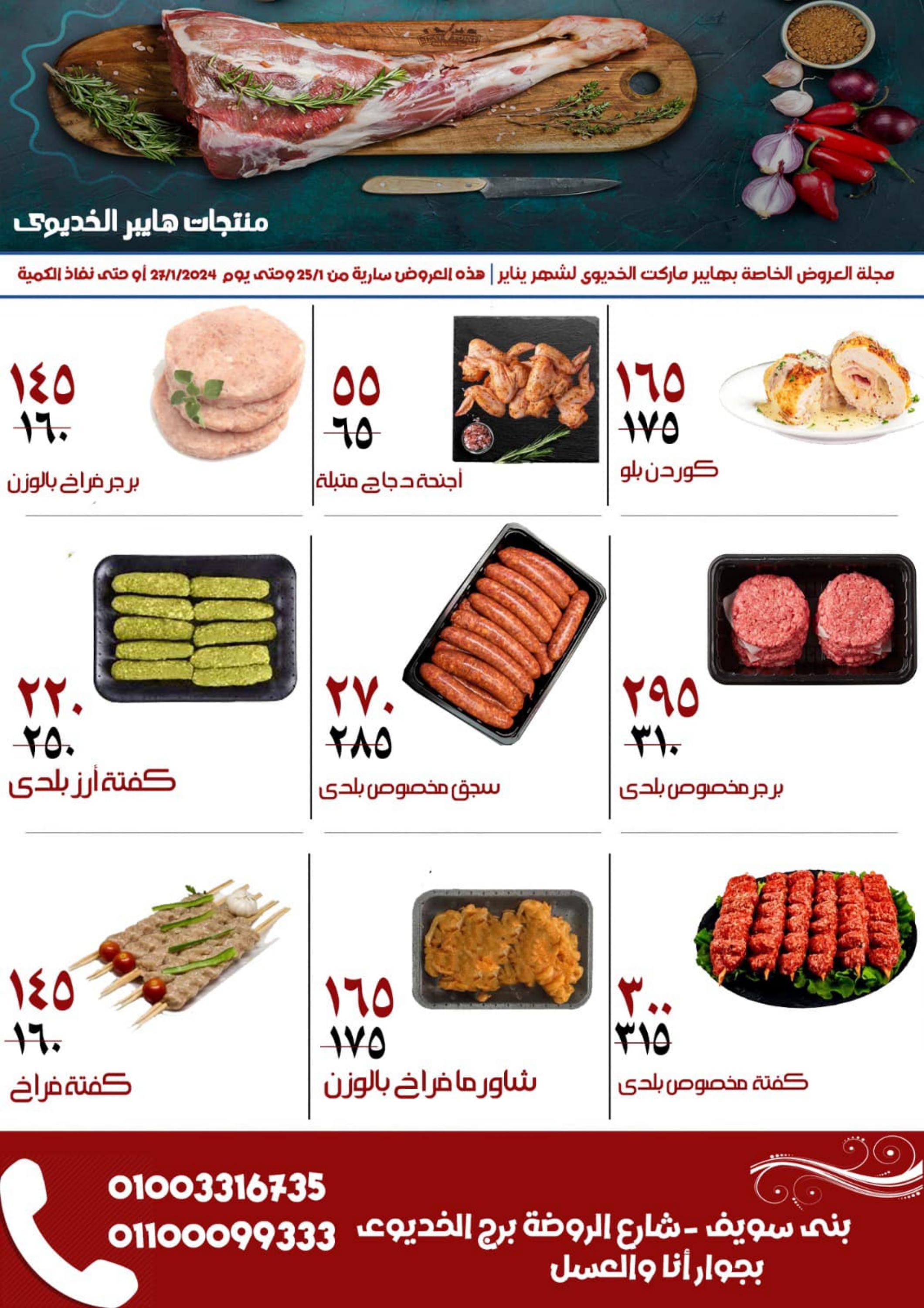 هايبر الخديوى - سوبرماركت في بني سويف