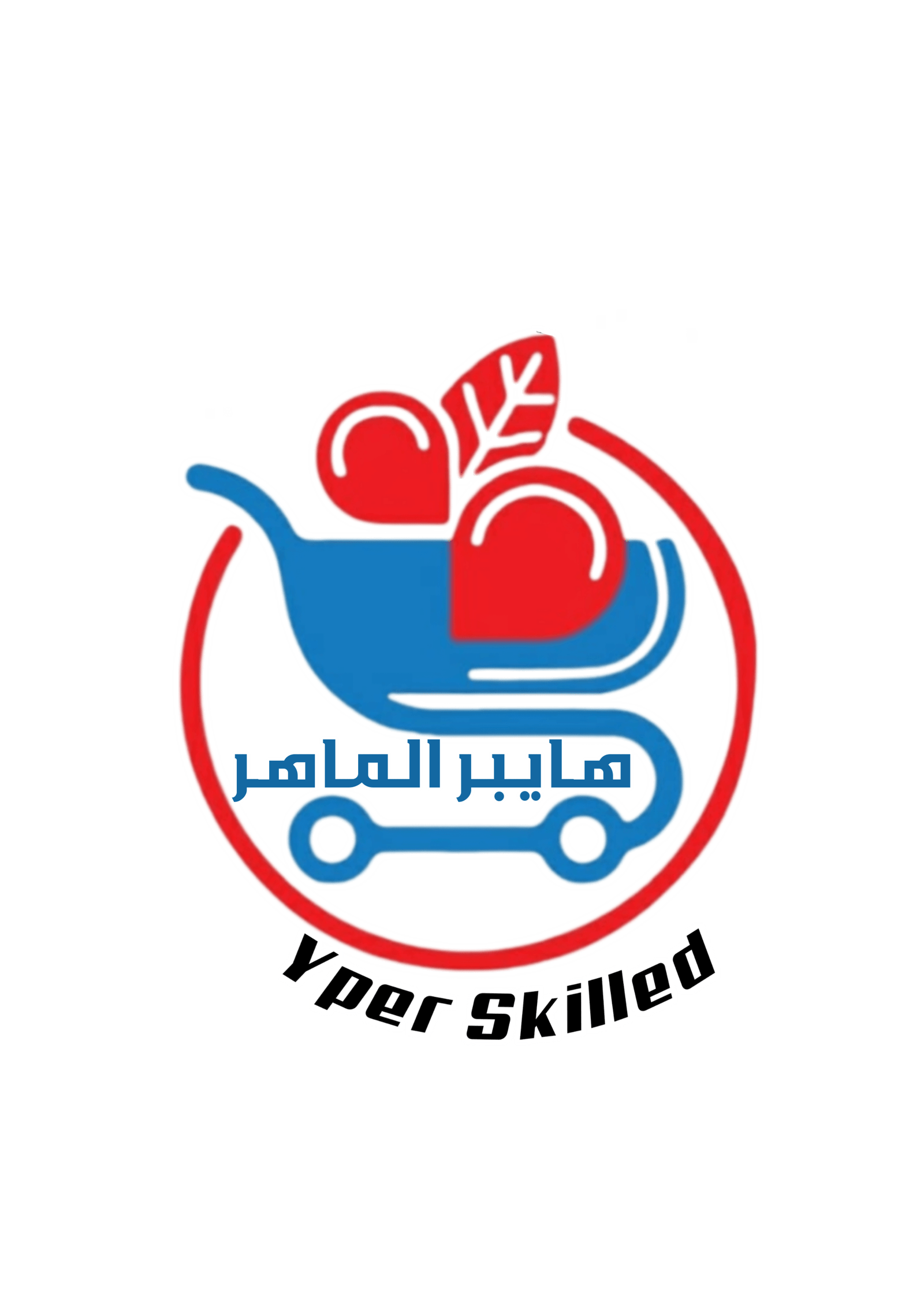 هايبر الماهر - سوبرماركت في بني سويف