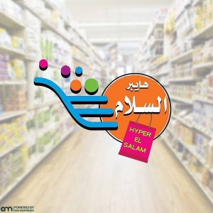 هايبر السلام - سوبرماركت في الشرقية