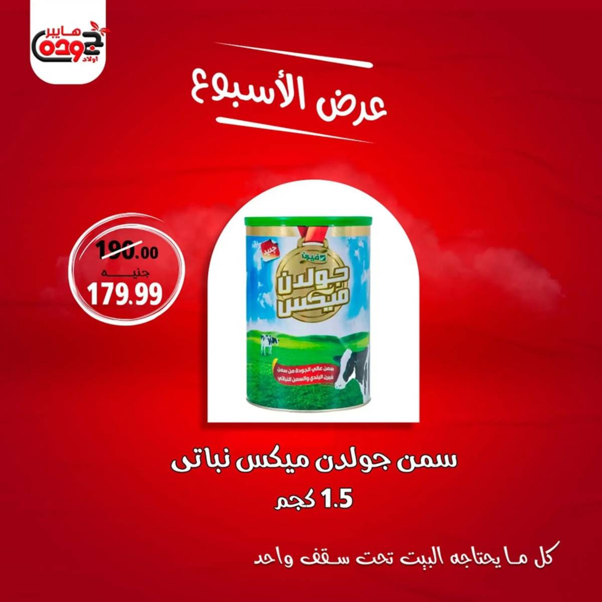 هايبر اولاد جوده باسيوط - سوبرماركت في أسيوط