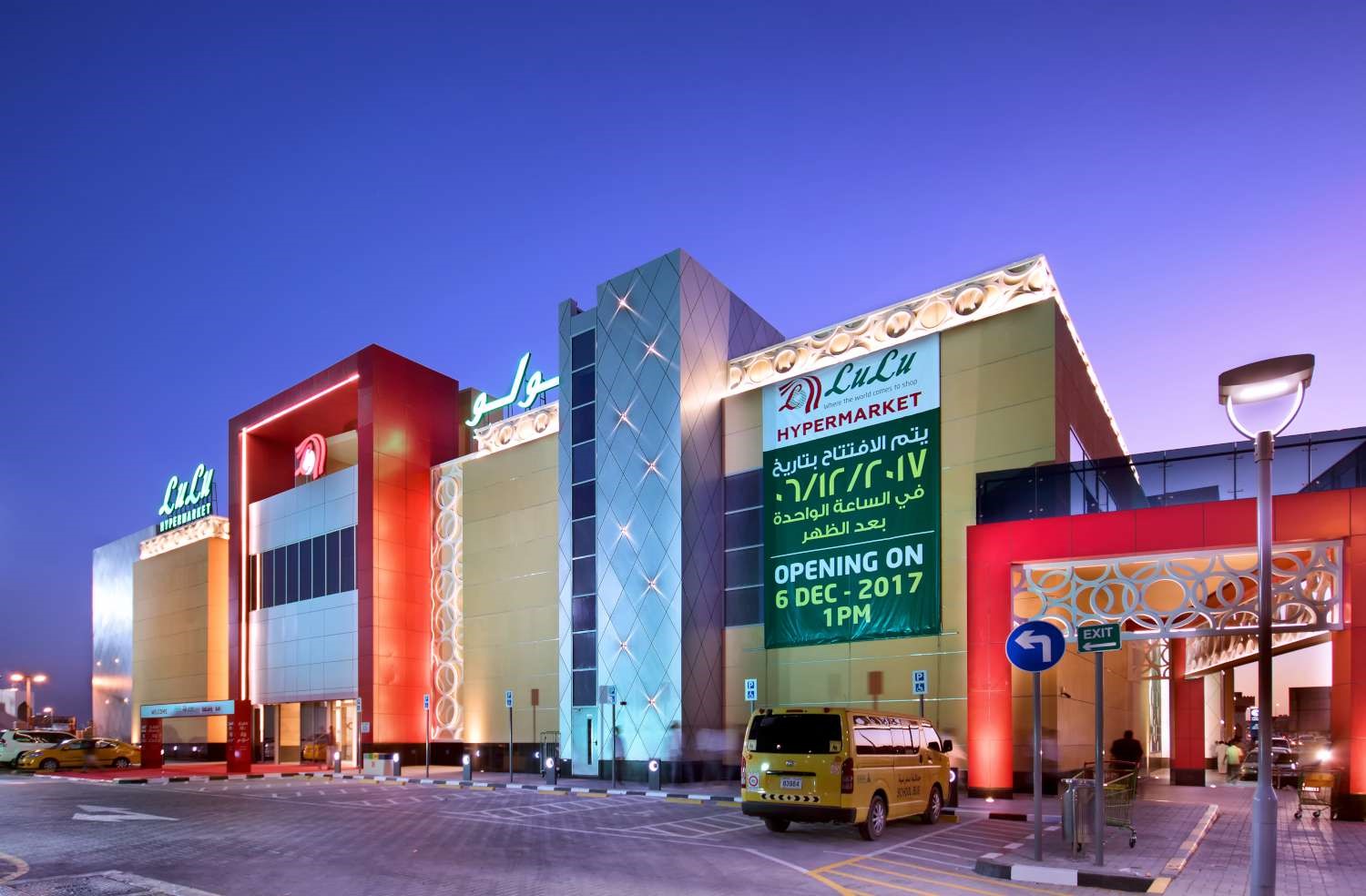 هايبر ماركت اللولو - سوبرماركت في الشارقة