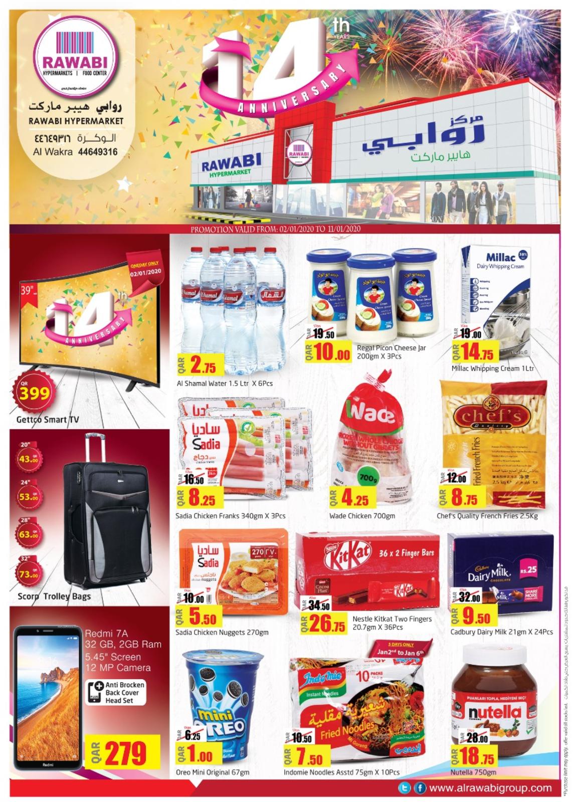 هايبر ماركت الروابي . الوكرة - سوبرماركت في الوكرة