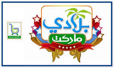 هايبر ماركت بلادى - سوبرماركت في دمياط