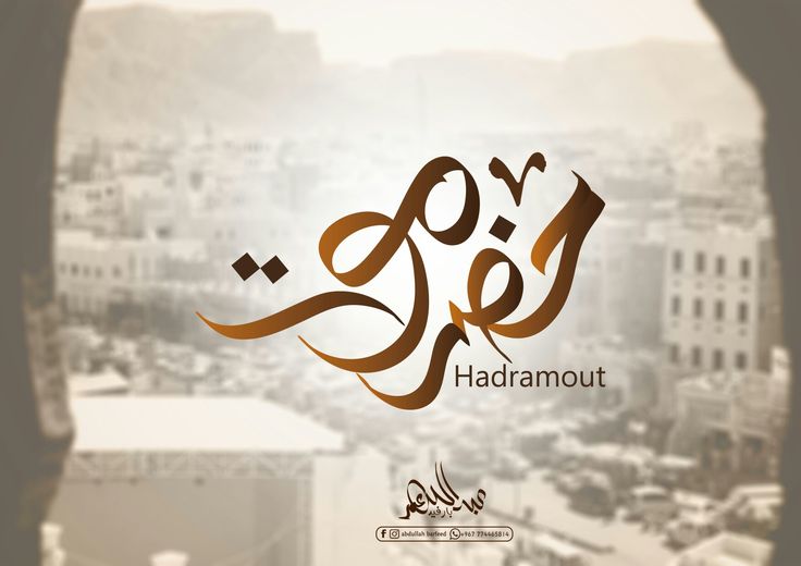 حضر موت - مطاعم في القاهرة