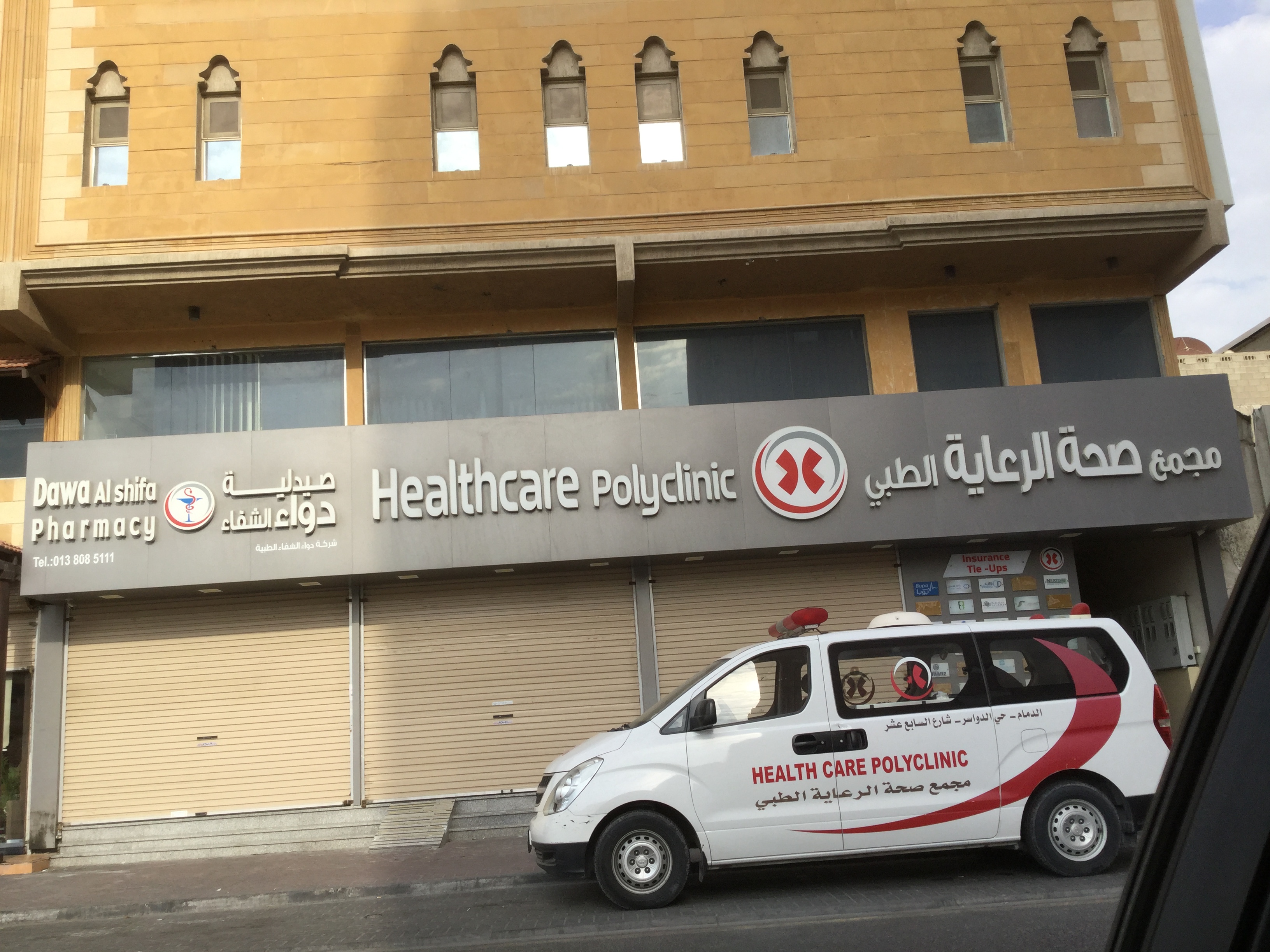 Healthcare Polyclinic مجمع صحة الرعاية الطبي - مراكز طبية في الدمام