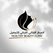 Healthy Beauty Clinic - المركز اللبناني التركي لزراعة الشعر في لبنان وتركيا - زراعة الشعر في شقراء