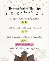 Heaven Nail & Hair Spa - مراكز تجميل في الأحساء
