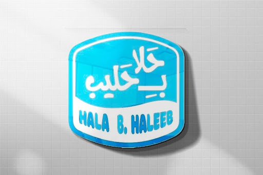 حلا ب حليب - مطاعم في المنيا