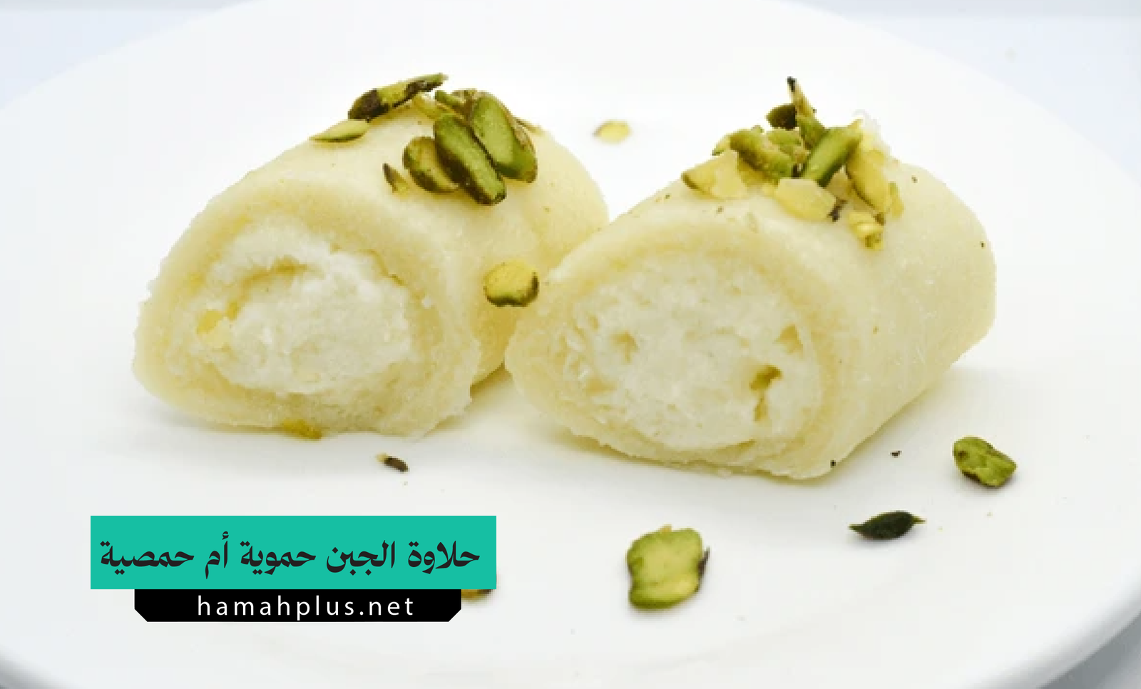 حلاوة جبن حمصية - حلويات في الشارقة