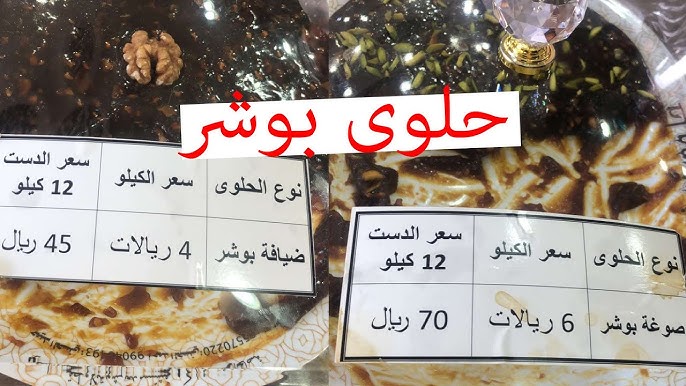 حلوى بوشر - محلات حلويات في مسقط