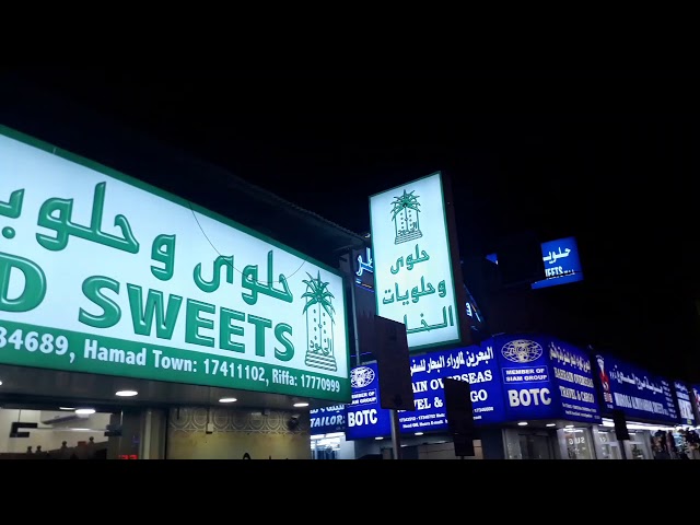 حلوى وحلويات الخلود - حلويات في محافظة المحرق