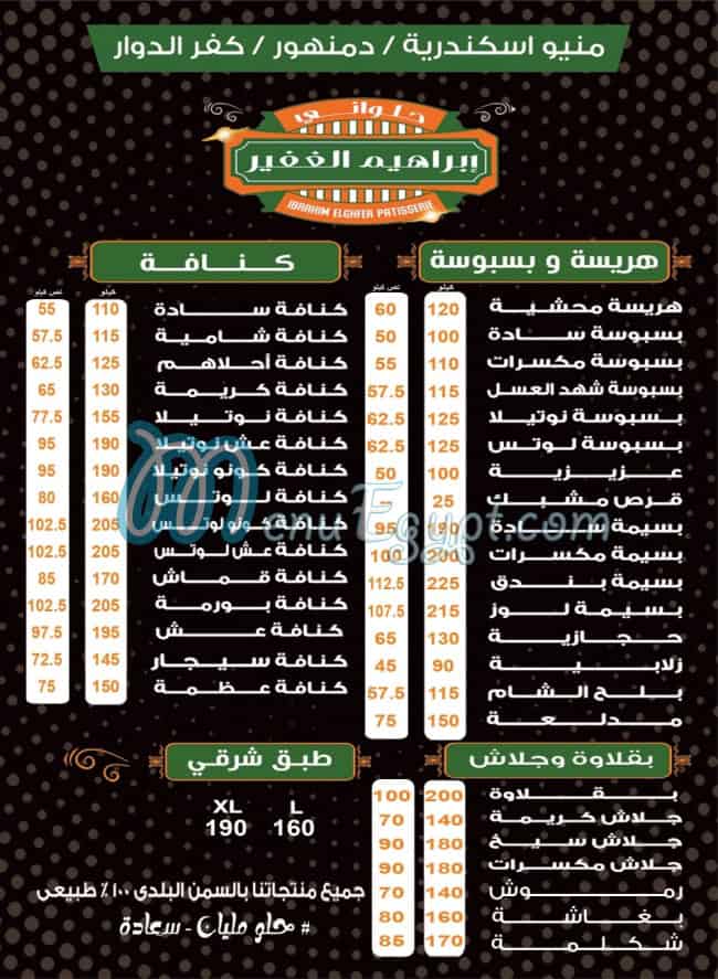 حلوانى إبراهيم الغفير - مخابز في الإسكندرية