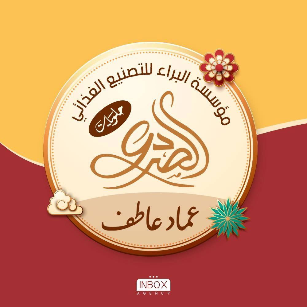 حلوانى الصردى - Alsorady Patisserie - حلويات في البحيرة