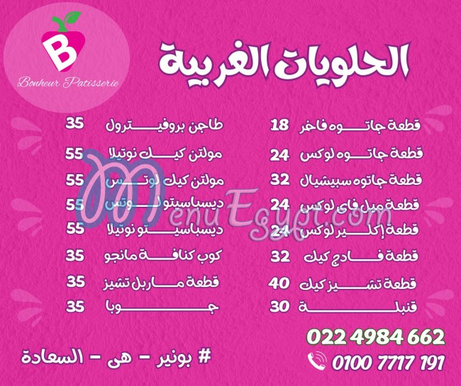 حلوانى بونير - حلويات في القاهرة