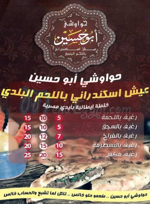 حلواني أبو حسين - حلويات في الجيزة