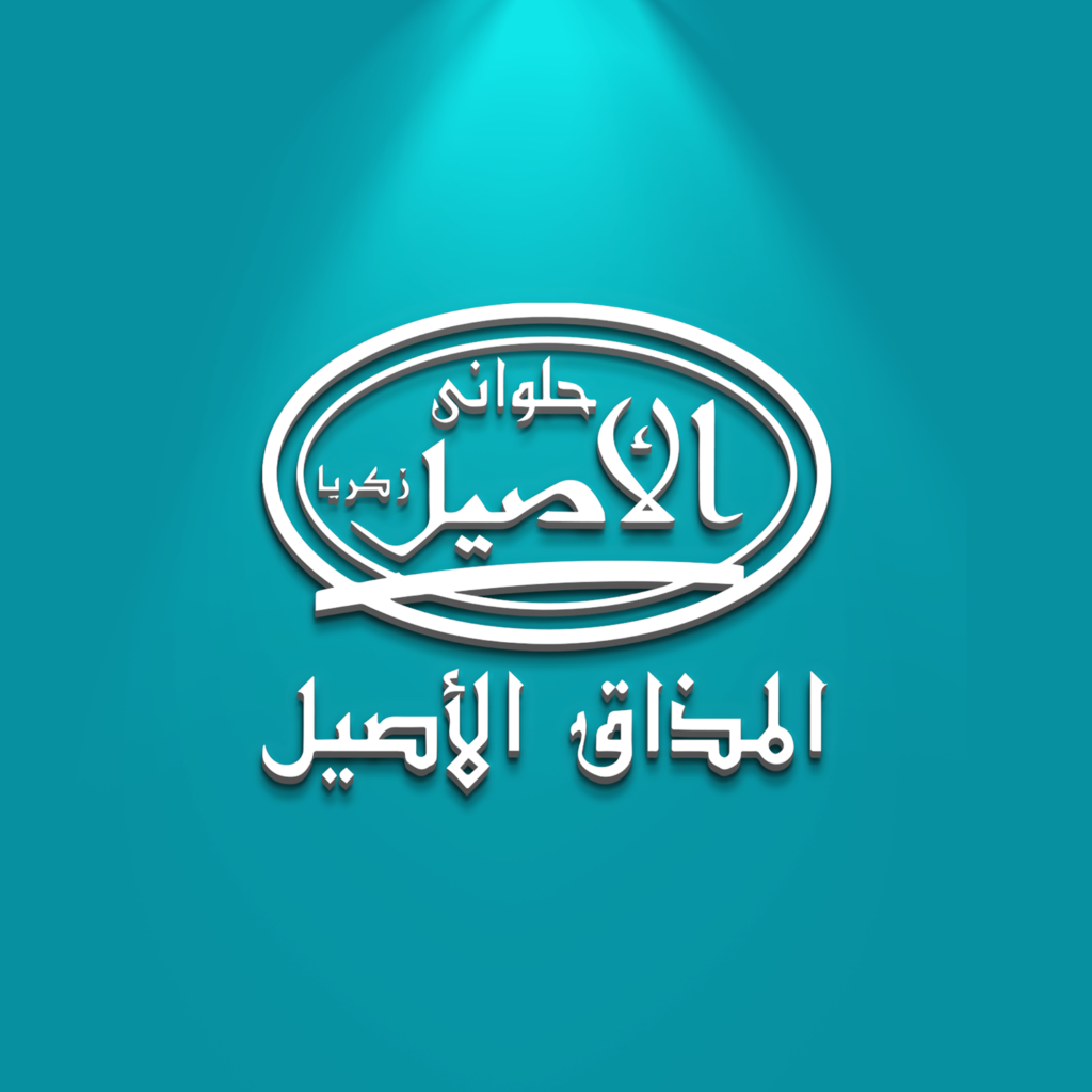 حلواني الأصيل فرع النادى البحرى - محلات حلويات في سوهاج