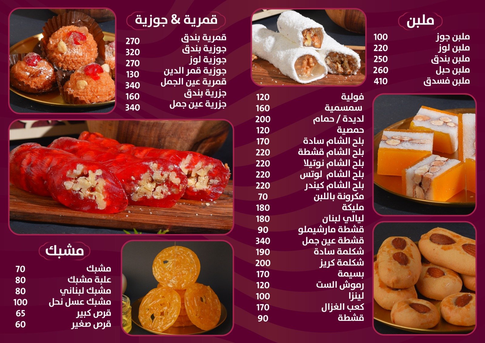 حلواني البدرى - حلويات في دمياط