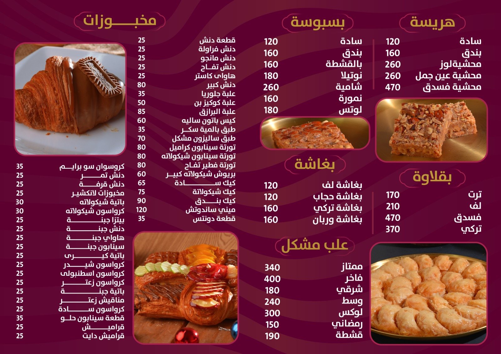 حلواني البدري - محلات حلويات في دمياط