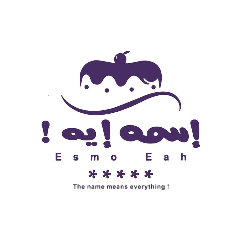 حلواني اسمة اية - حلويات في أسوان