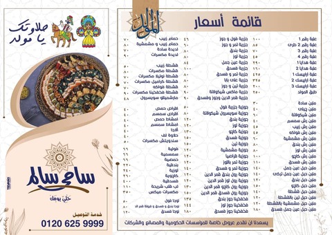 حلواني سامي سالم - محلات حلويات في بورسعيد