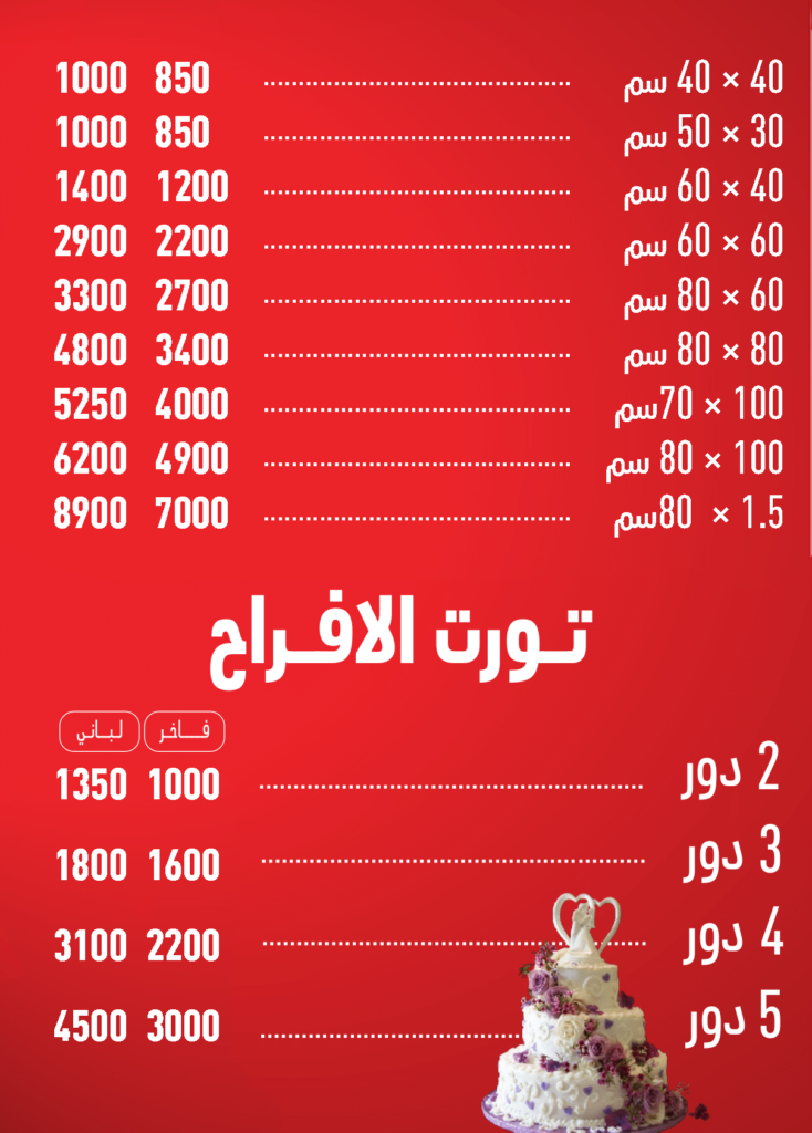 حلواني طيبة فرع ابراهيم سلامة - حلويات في الإسماعيلية