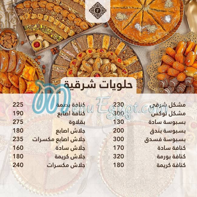 حلويات الفاليرو - حلويات في القاهرة