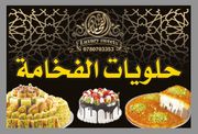 حلويات الفخامة - حلويات في مأدبا