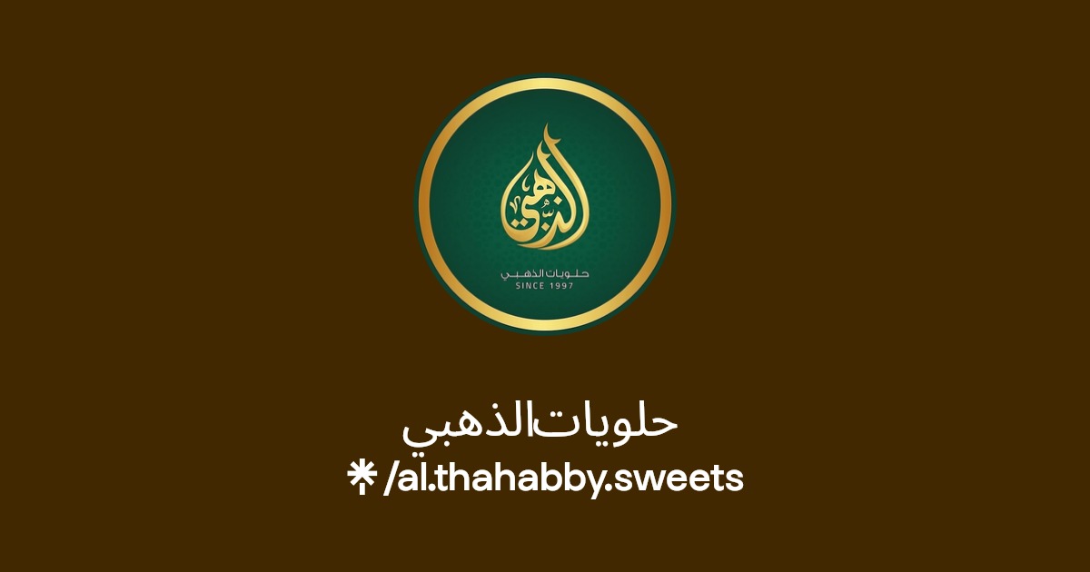 حلويات الذهبي - حلويات في نينوى