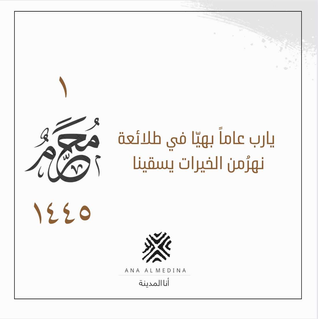 حلويات أنا المدينة فرع العوالي - محلات حلويات في المدينة المنورة