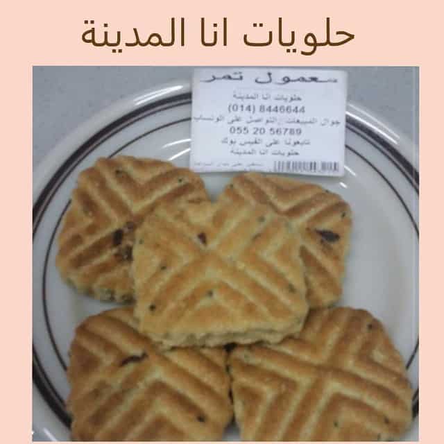 حلويات أنا المدينة فرع الحزام - حلويات في المدينة المنورة