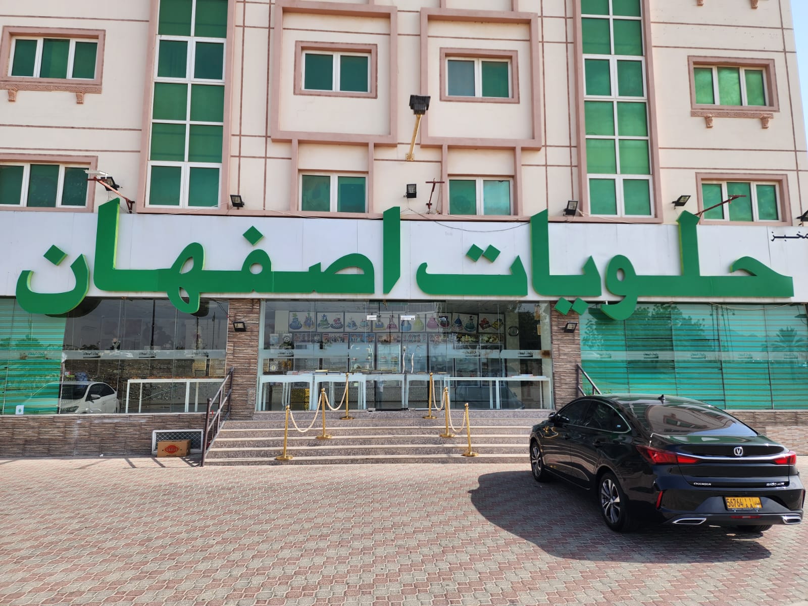 حلويات أصفهان العذيبة - محلات حلويات في مسقط