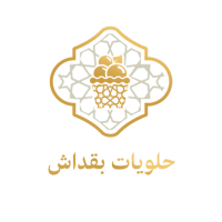 حلويات بقداش - محلات حلويات في الكرك