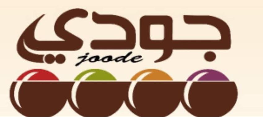 حلويات جودي - محلات حلويات في الحدود الشمالية