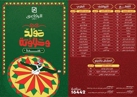 حلويات مصر (عبد الفتاح مرزوق) - حلويات في الغربية