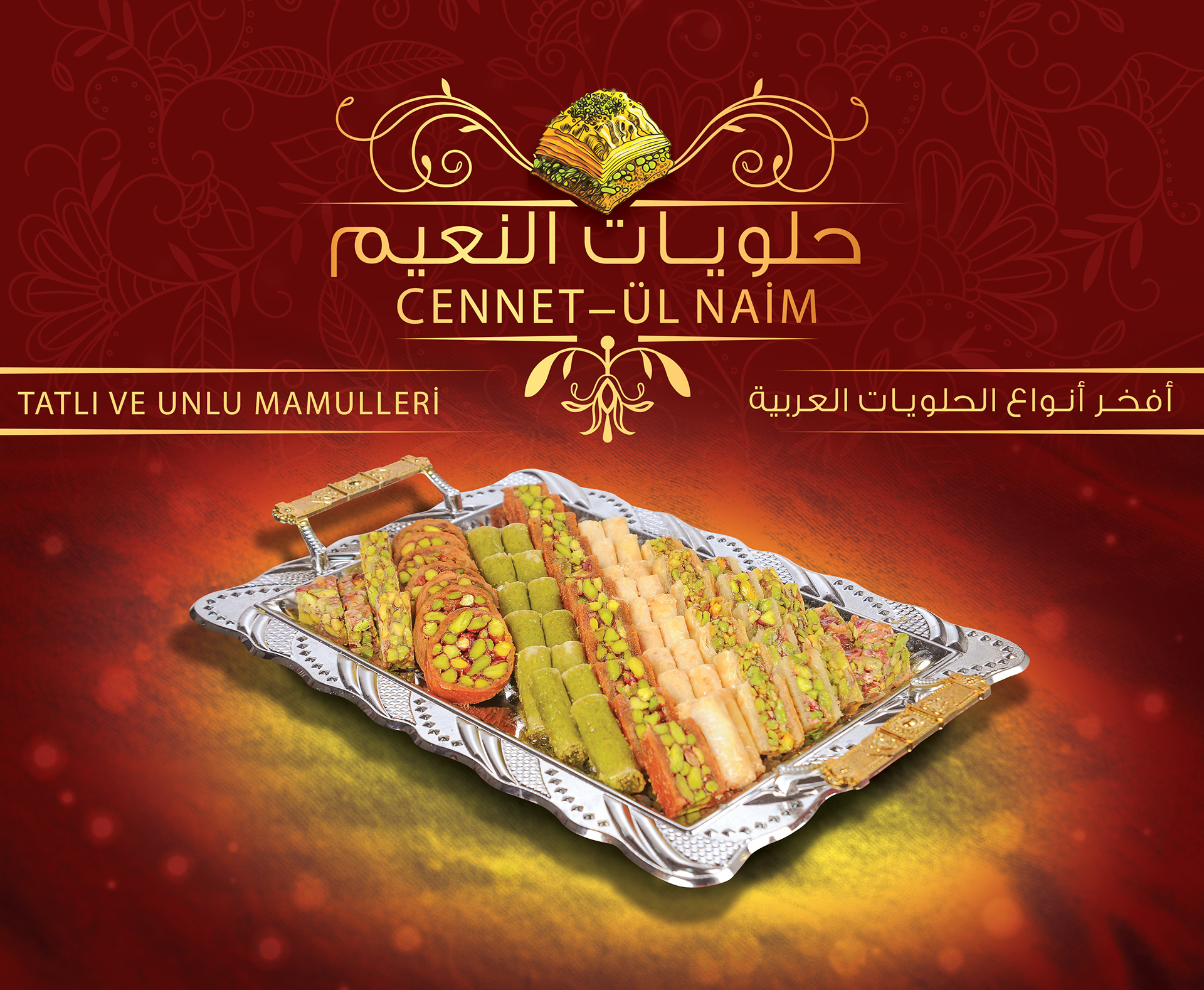 حلويات نعيم - محلات حلويات في أبوظبي