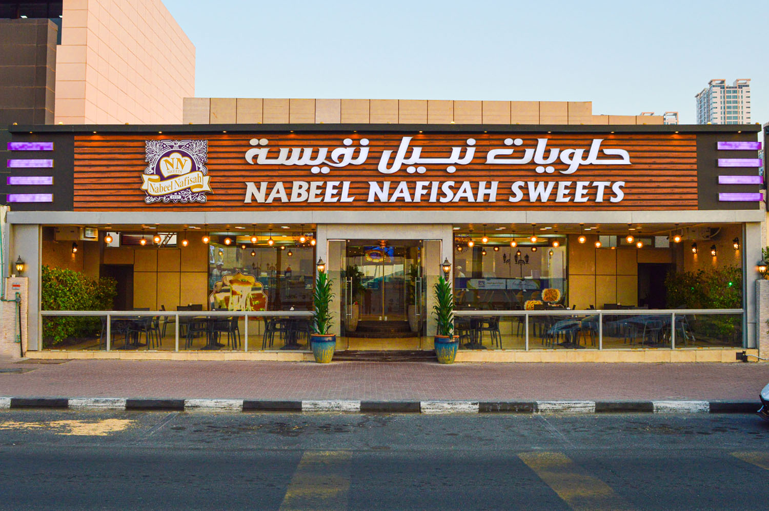 حلويات نبيل نفيسة عجمان - حلويات في عجمان