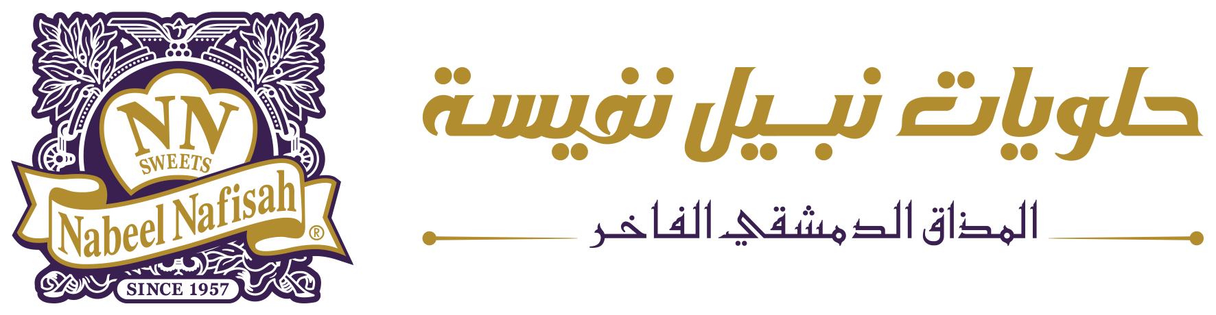 حلويات نبيل نفيسة - حلويات في الشارقة