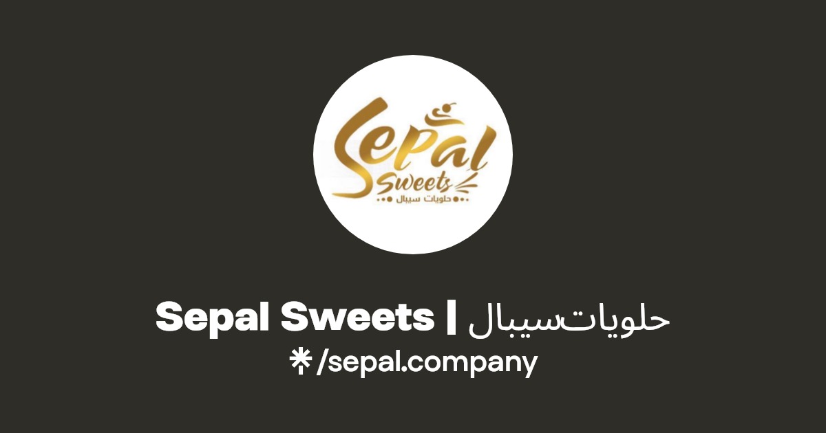 حلويات سيبال النسيم - محلات حلويات في الحدود الشمالية