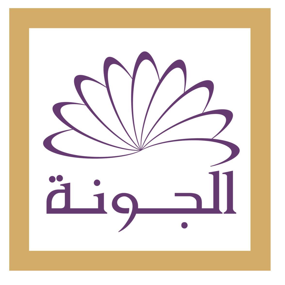 حلويات و حفلات الجونة - حلويات في مكة المكرمة