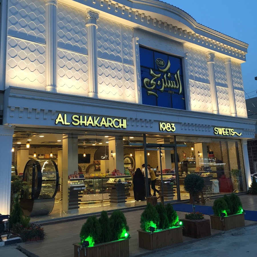 حلويات ومعجنات اطلس ٢ - حلويات في كركوك