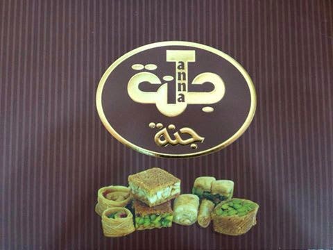 حلويات ومعجنات جنة - محلات حلويات في كركوك