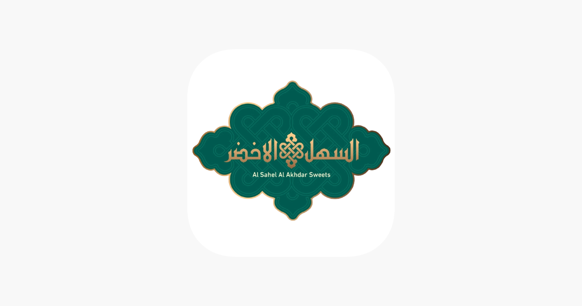 حلويات ومرطبات السهل الاخضر Green Plain - محلات حلويات في بابل