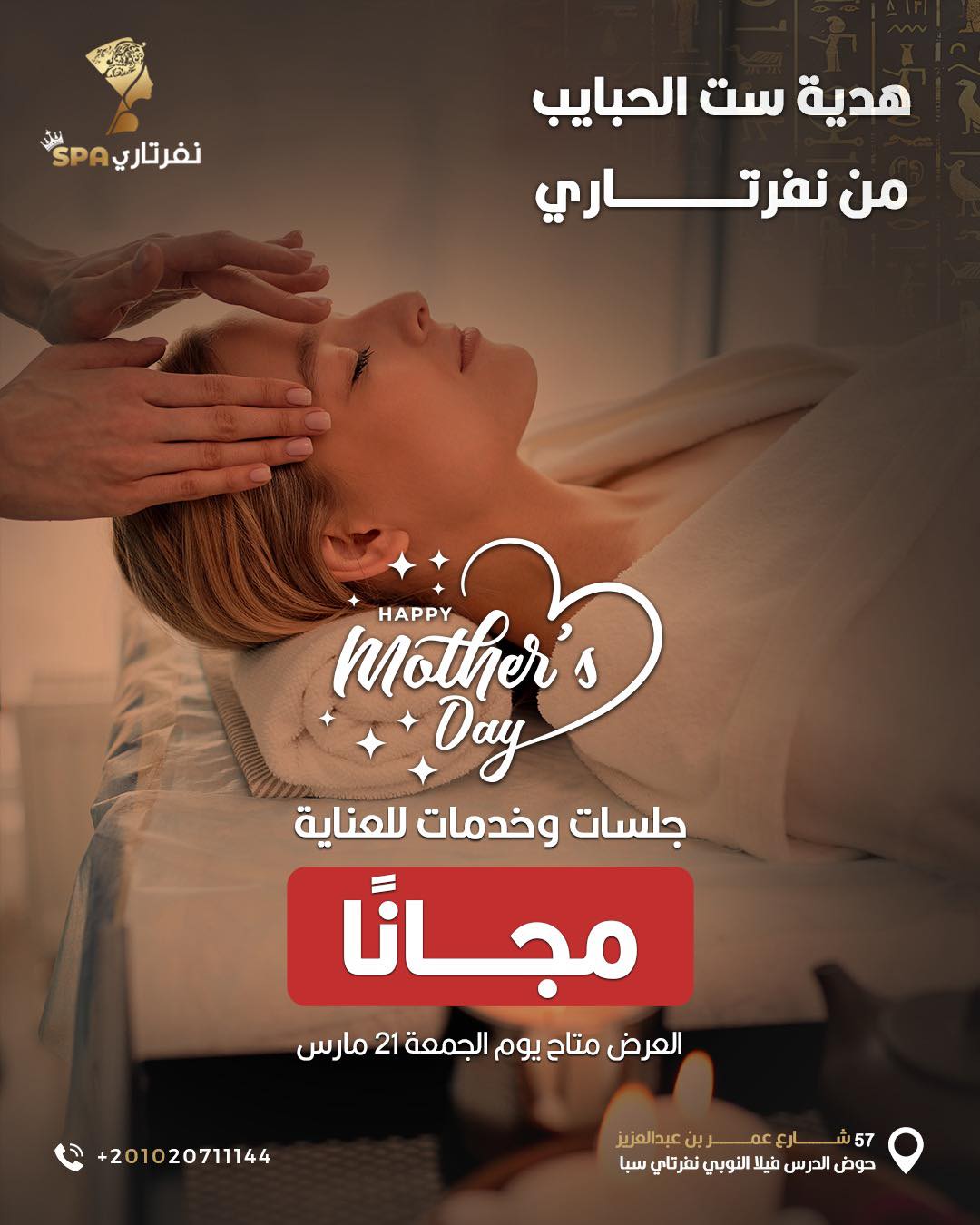 حمام نفرتاري - مراكز تجميل في السويس