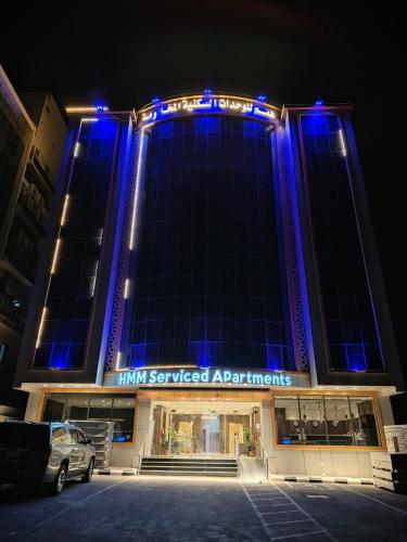 همم للوحدات السكنية المخدومة - حي الدقم - فنادق في أملج