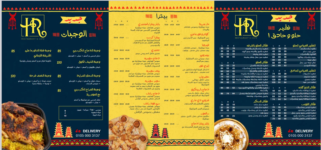 HR Restaurant - مطاعم في بنها